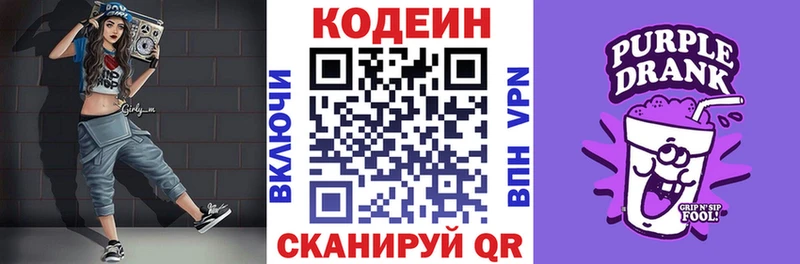 Codein Purple Drank Новокузнецк